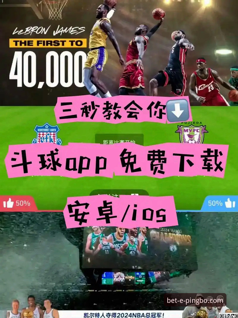 为什么平博APP免费下载手机版能成为体育爱好者的首选工具？
